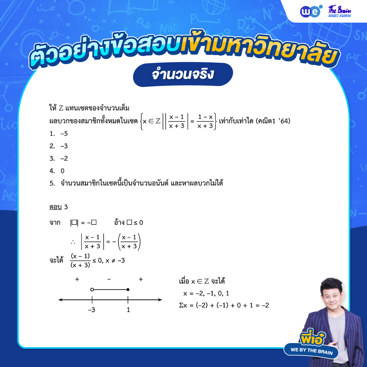 โจทย์จำนวนจริง ม.4 พร้อมเฉลย ข้อที่ 4 - ข้อสอบเข้ามหาวิทยาลัย TCAS