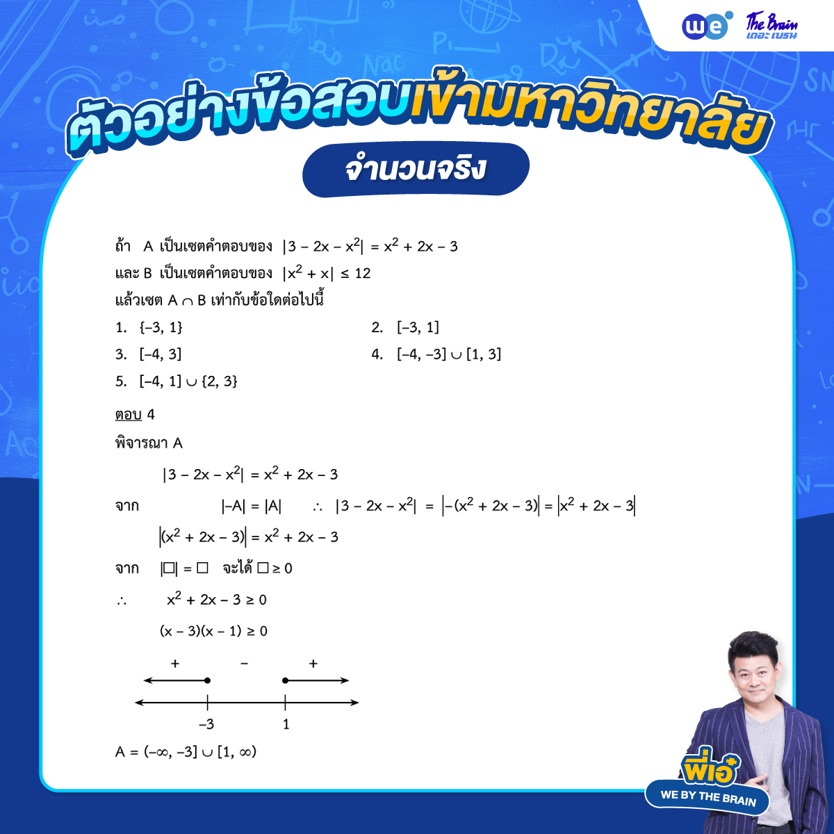 โจทย์จำนวนจริง ม.4 พร้อมเฉลย ข้อที่ 5 (1) - ข้อสอบเข้ามหาวิทยาลัย TCAS