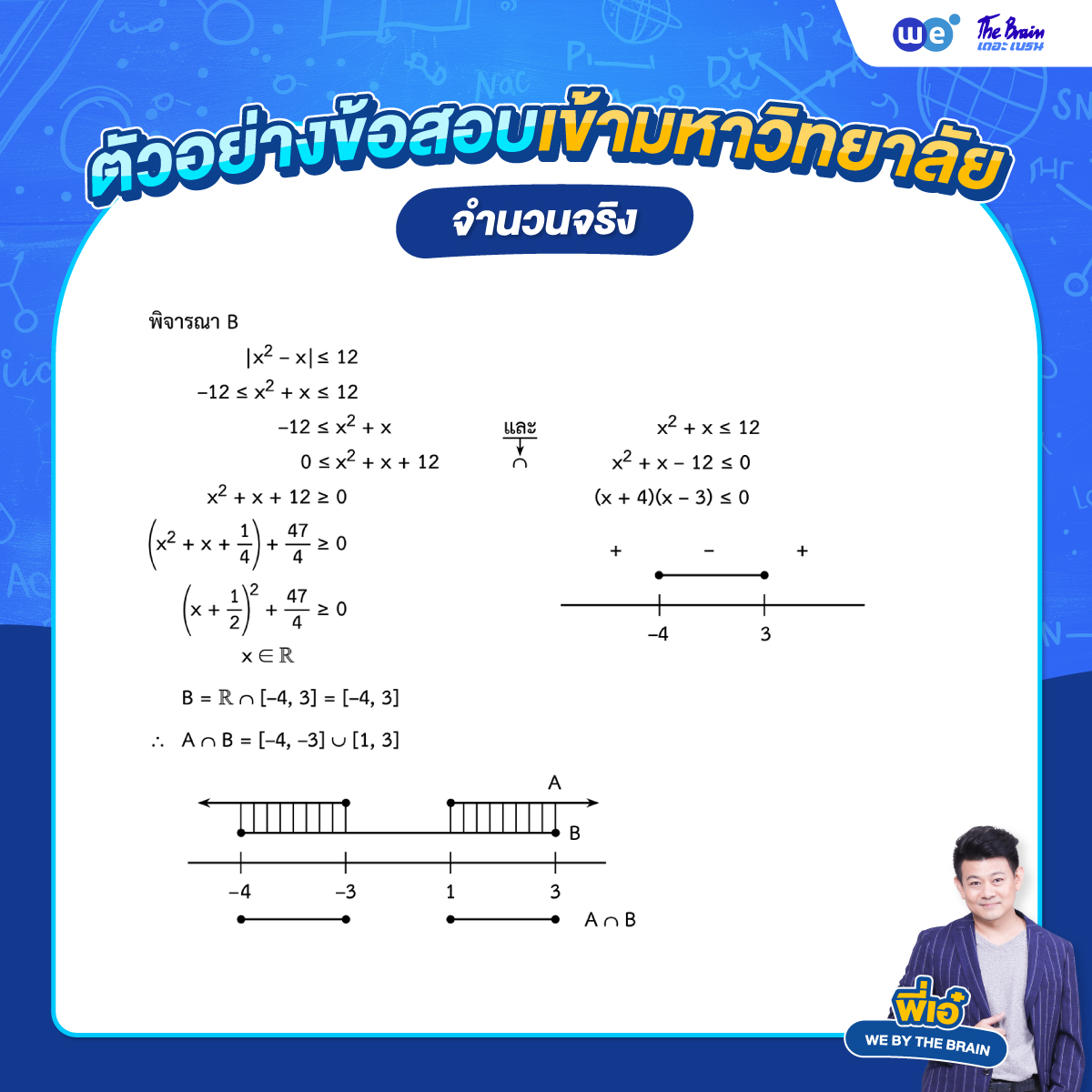 โจทย์จำนวนจริง ม.4 พร้อมเฉลย ข้อที่ 5 (2) - ข้อสอบเข้ามหาวิทยาลัย TCAS