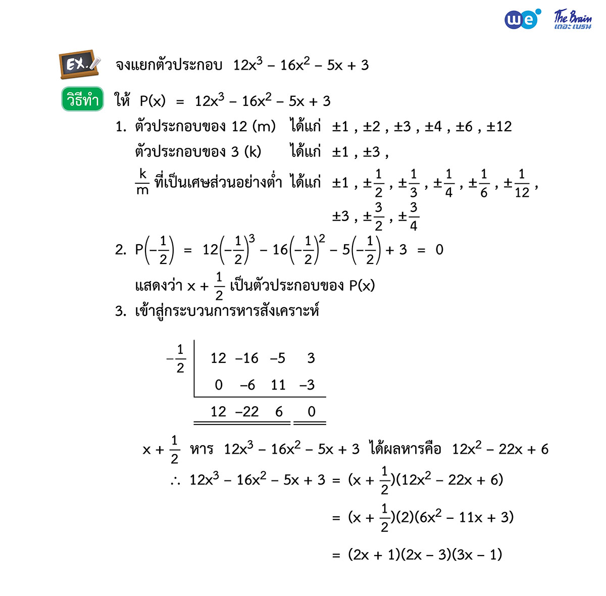 สรุป จำนวนจริง ม.4 ตัวอย่าง 5 - การแยกตัวประกอบ แบบที่ 2