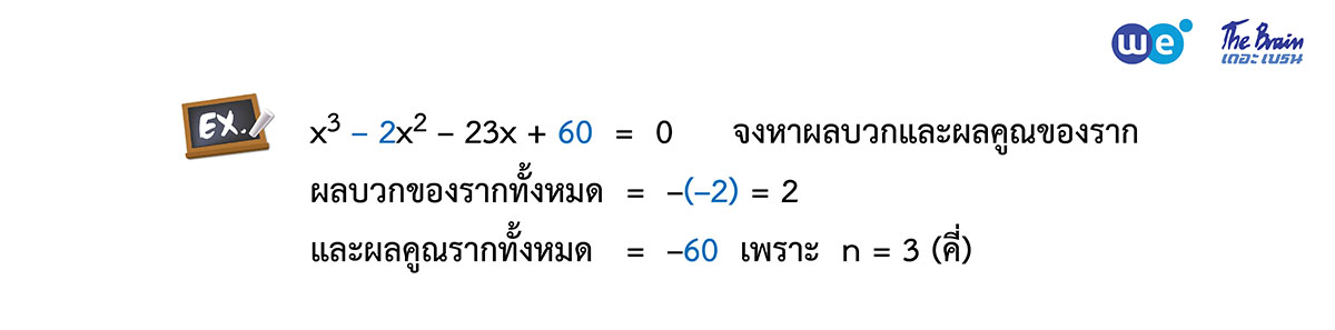 สรุป จำนวนจริง ม.4 ตัวอย่าง 6 - ผลบวกและผลคูณของคำตอบทั้งหมด