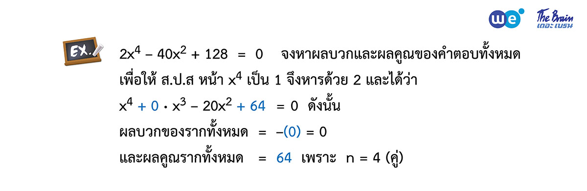 สรุป จำนวนจริง ม.4 ตัวอย่าง 7 - ผลบวกและผลคูณของคำตอบทั้งหมด