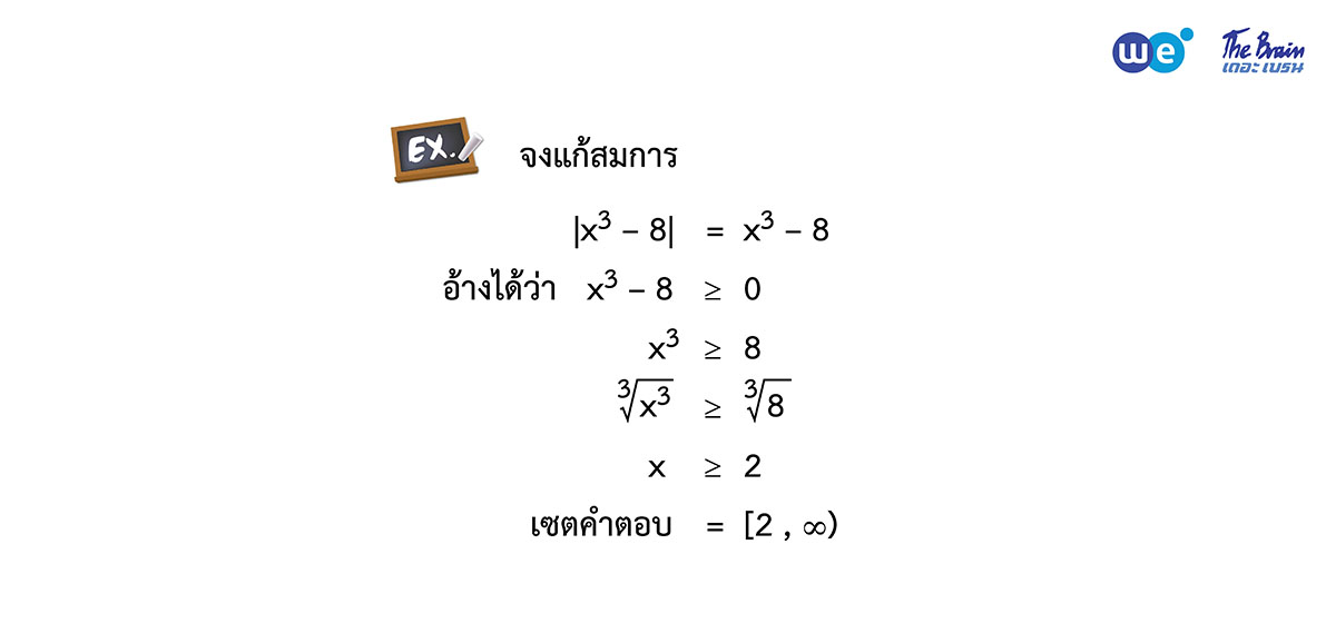 สรุป จำนวนจริง ม.4 ตัวอย่าง 18 - การแก้สมการที่ติดค่าสัมบูรณ์ รูปแบบที่ 3