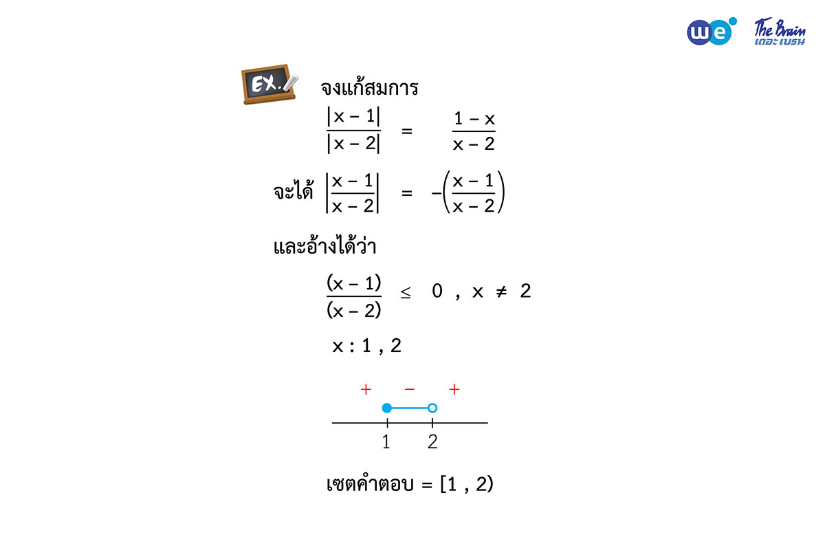 สรุป จำนวนจริง ม.4 ตัวอย่าง 19 - การแก้สมการที่ติดค่าสัมบูรณ์ รูปแบบที่ 3