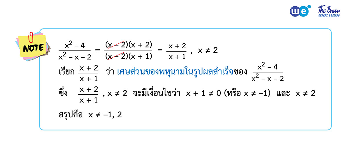 สรุป จำนวนจริง ม.4 - สมการเศษส่วนของพหุนาม