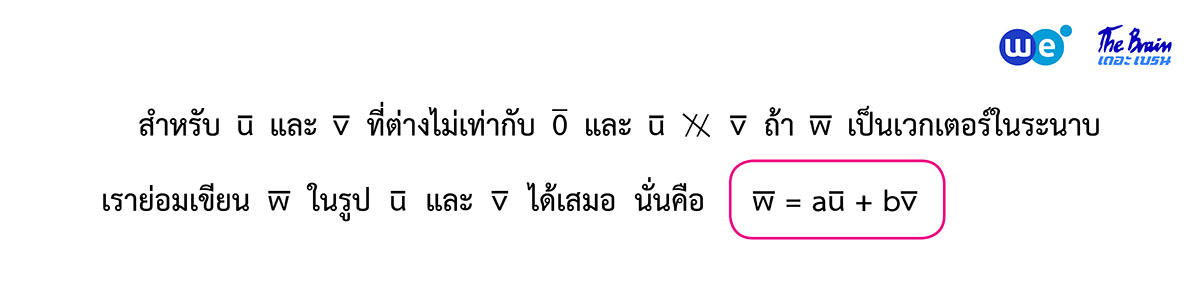 สรุป เวกเตอร์ ม.5 - จุดสำคัญที่ต้องรู้