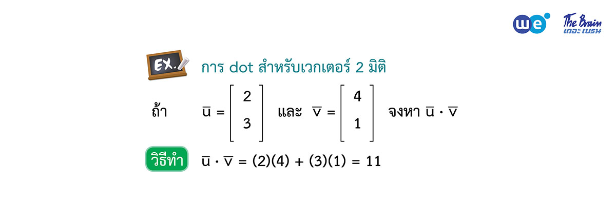 สรุป เวกเตอร์ ม.5 - ตัวอย่าง 1
