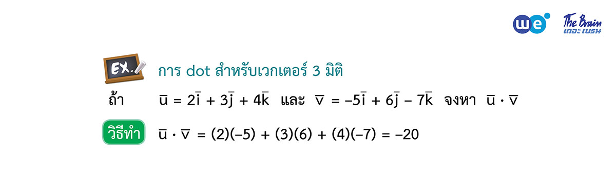 สรุป เวกเตอร์ ม.5 - ตัวอย่าง 2