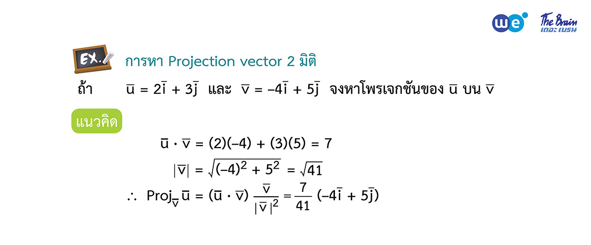สรุป เวกเตอร์ ม.5 - ตัวอย่าง 3