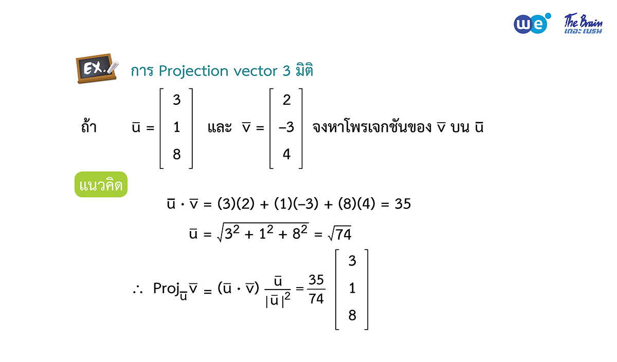 สรุป เวกเตอร์ ม.5 - ตัวอย่าง 4