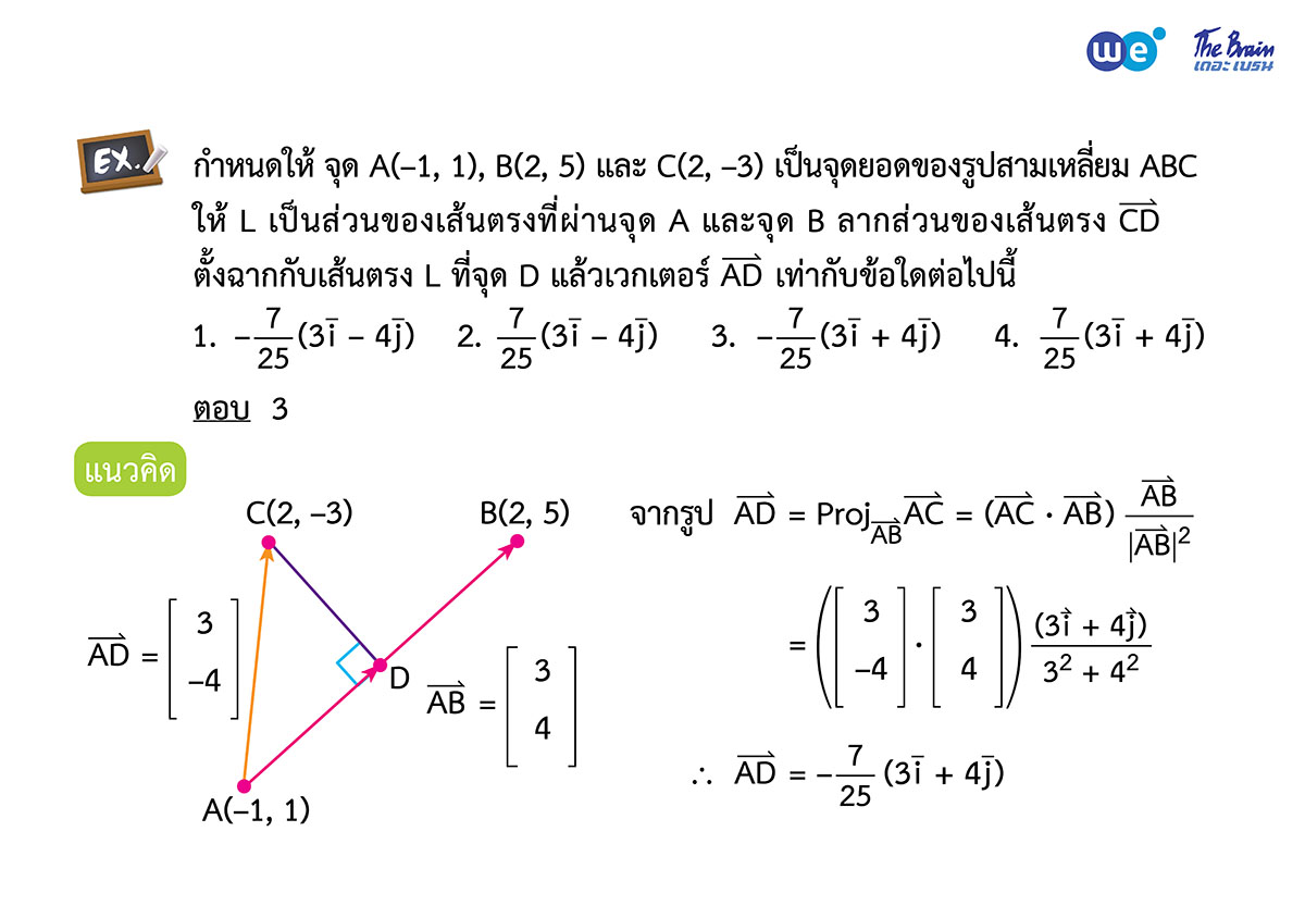 สรุป เวกเตอร์ ม.5 - ตัวอย่าง 5