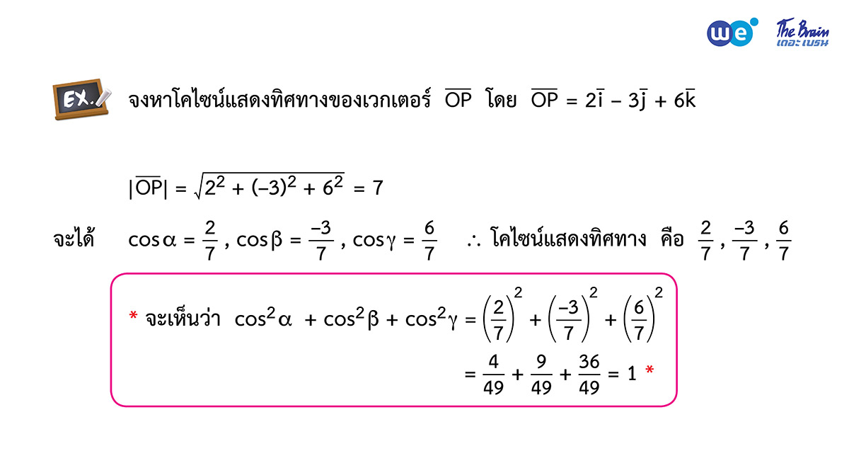 สรุป เวกเตอร์ ม.5 - ตัวอย่าง 6