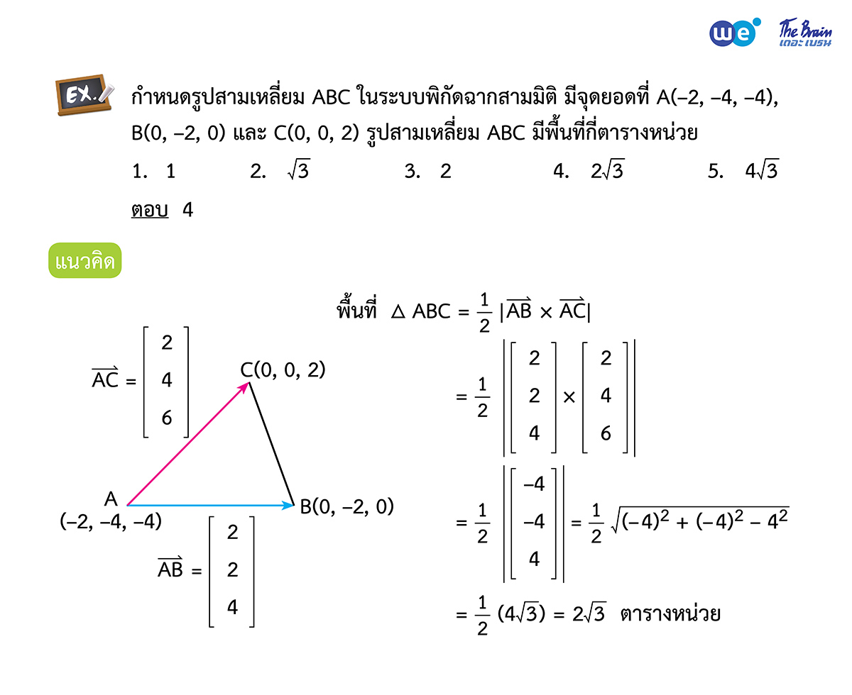 สรุป เวกเตอร์ ม.5 - ตัวอย่าง 9