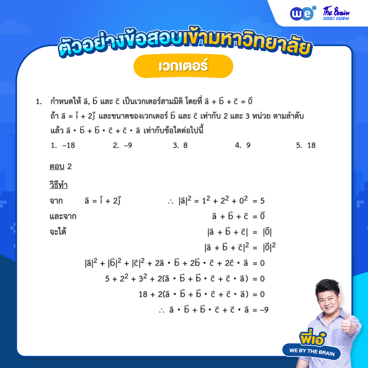 ข้อสอบเวกเตอร์ พร้อมเฉลย ข้อที่ 1