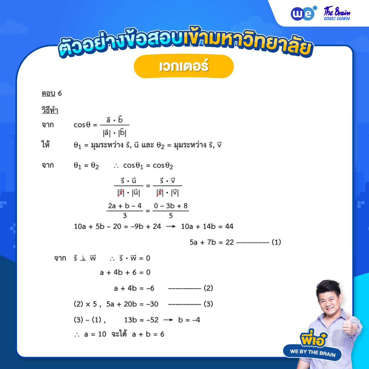 ข้อสอบเวกเตอร์ พร้อมเฉลย ข้อที่ 2 (02)