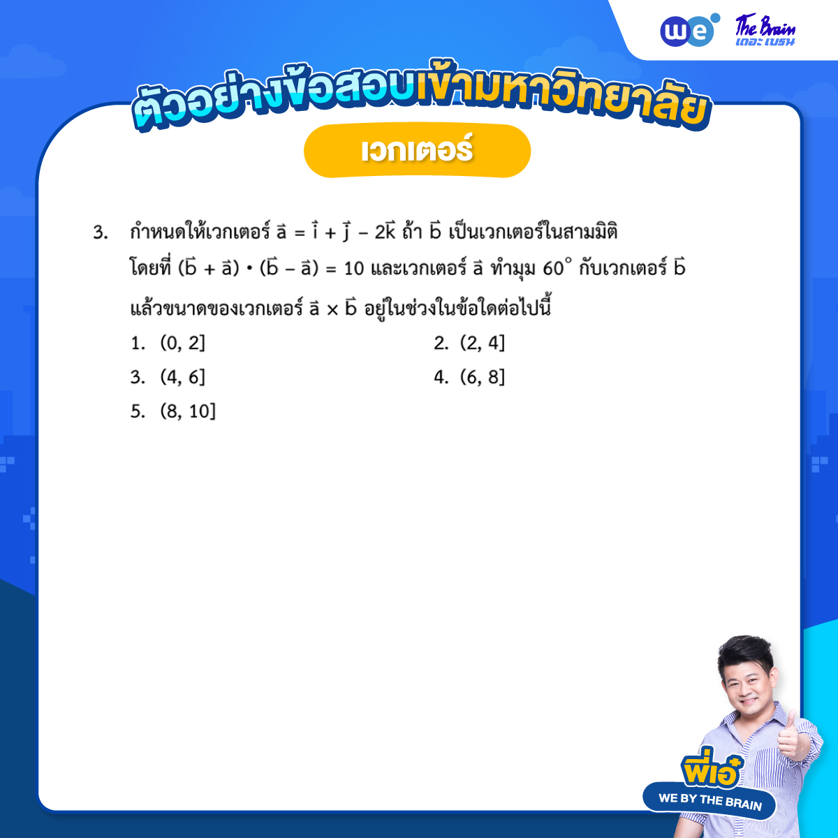 ข้อสอบเวกเตอร์ พร้อมเฉลย ข้อที่ 3 (01)