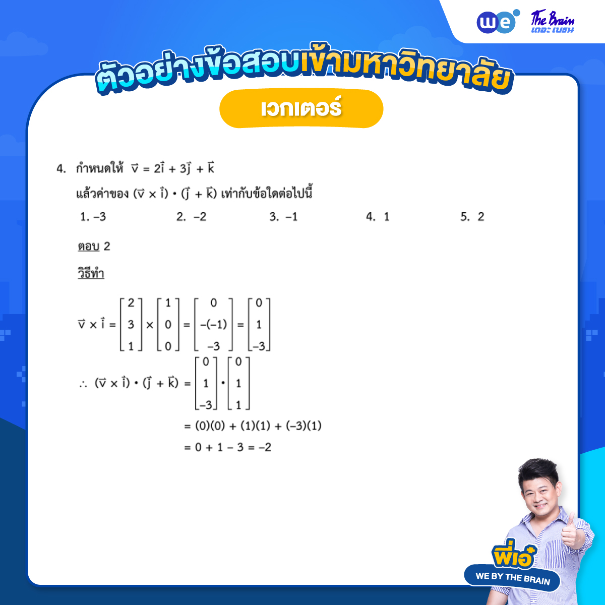 ข้อสอบเวกเตอร์ พร้อมเฉลย ข้อที่ 4