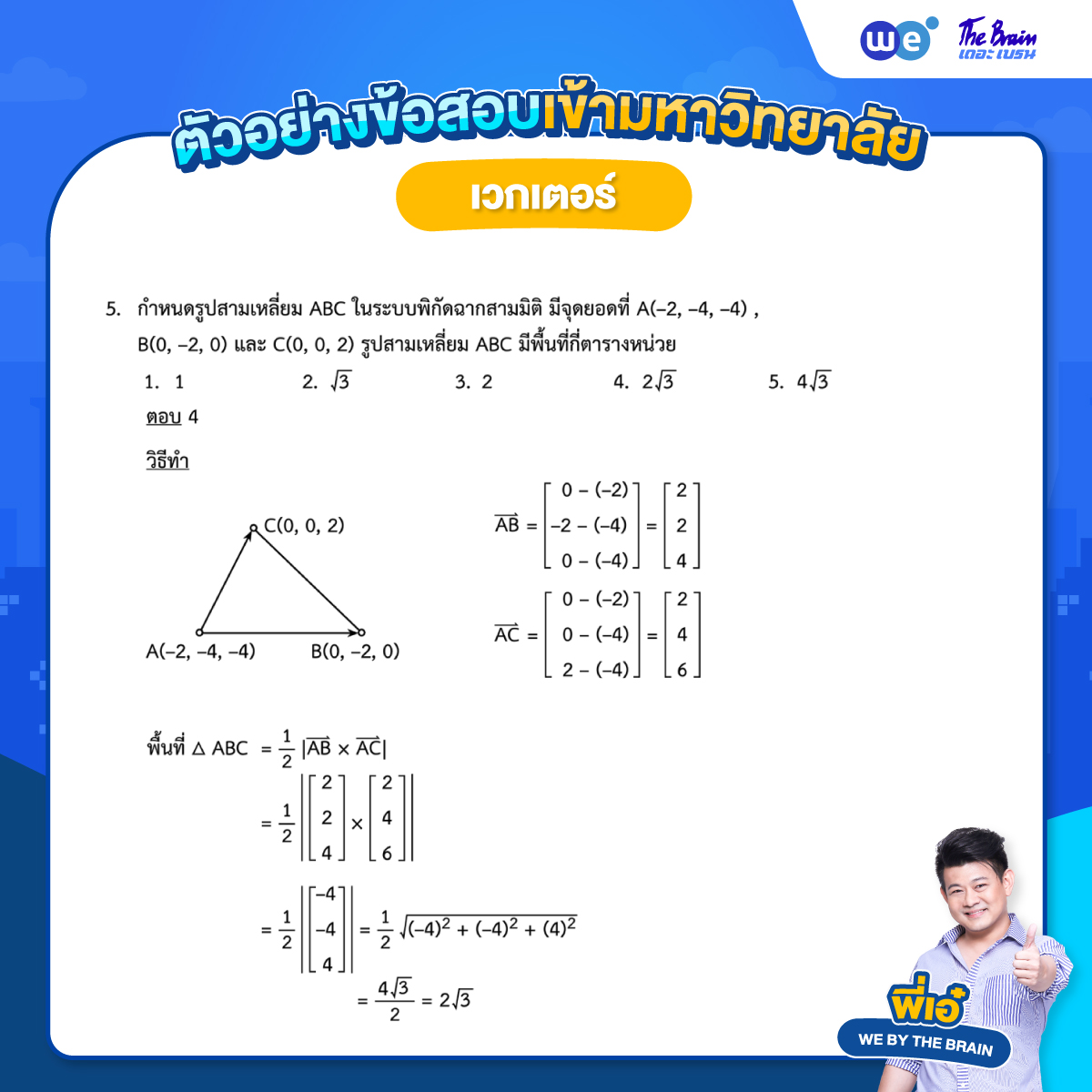 ข้อสอบเวกเตอร์ พร้อมเฉลย ข้อที่ 5