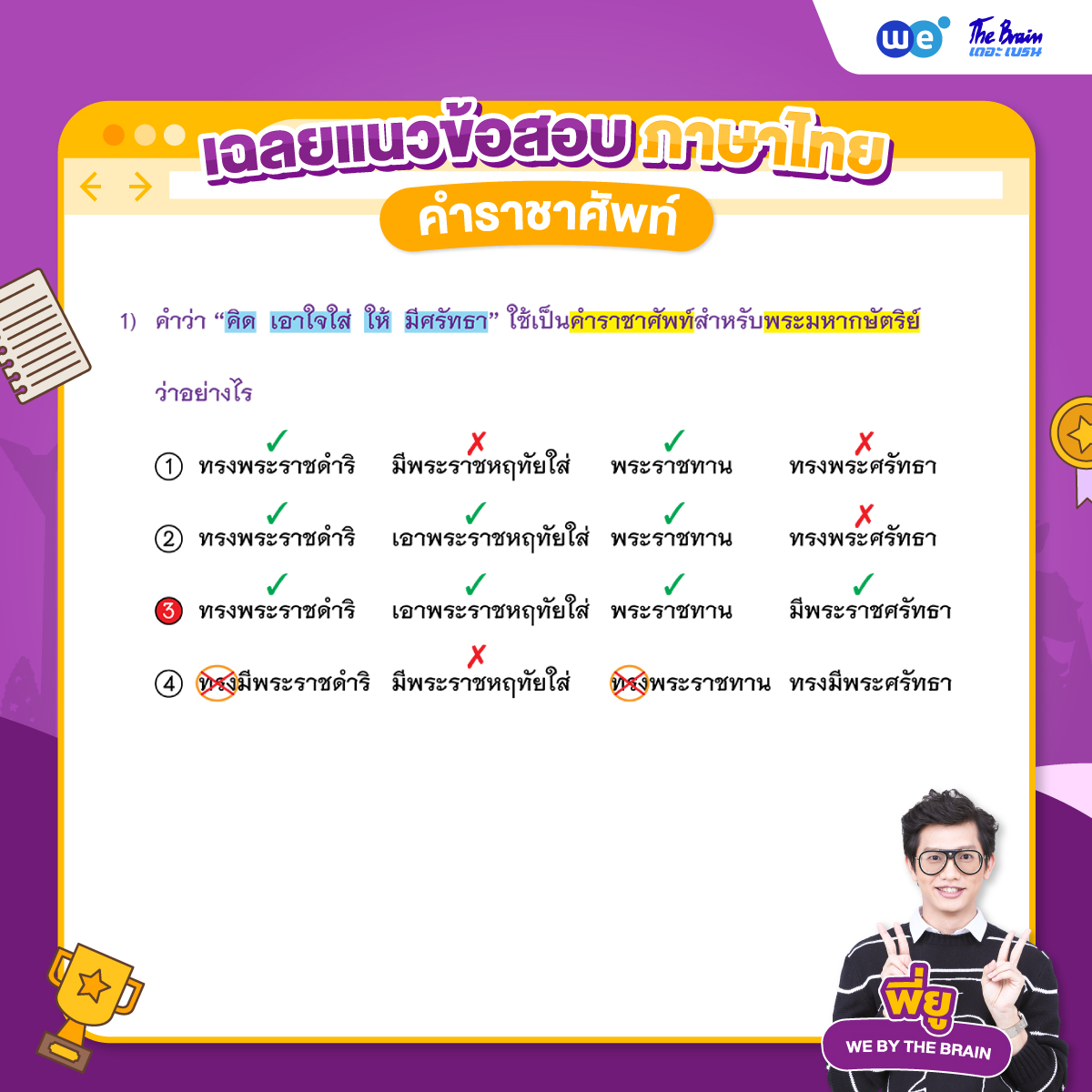 ข้อสอบภาษาไทย เรื่องคำราชาศัพท์ พร้อมเฉลย ข้อที่ 1 (เฉลย)