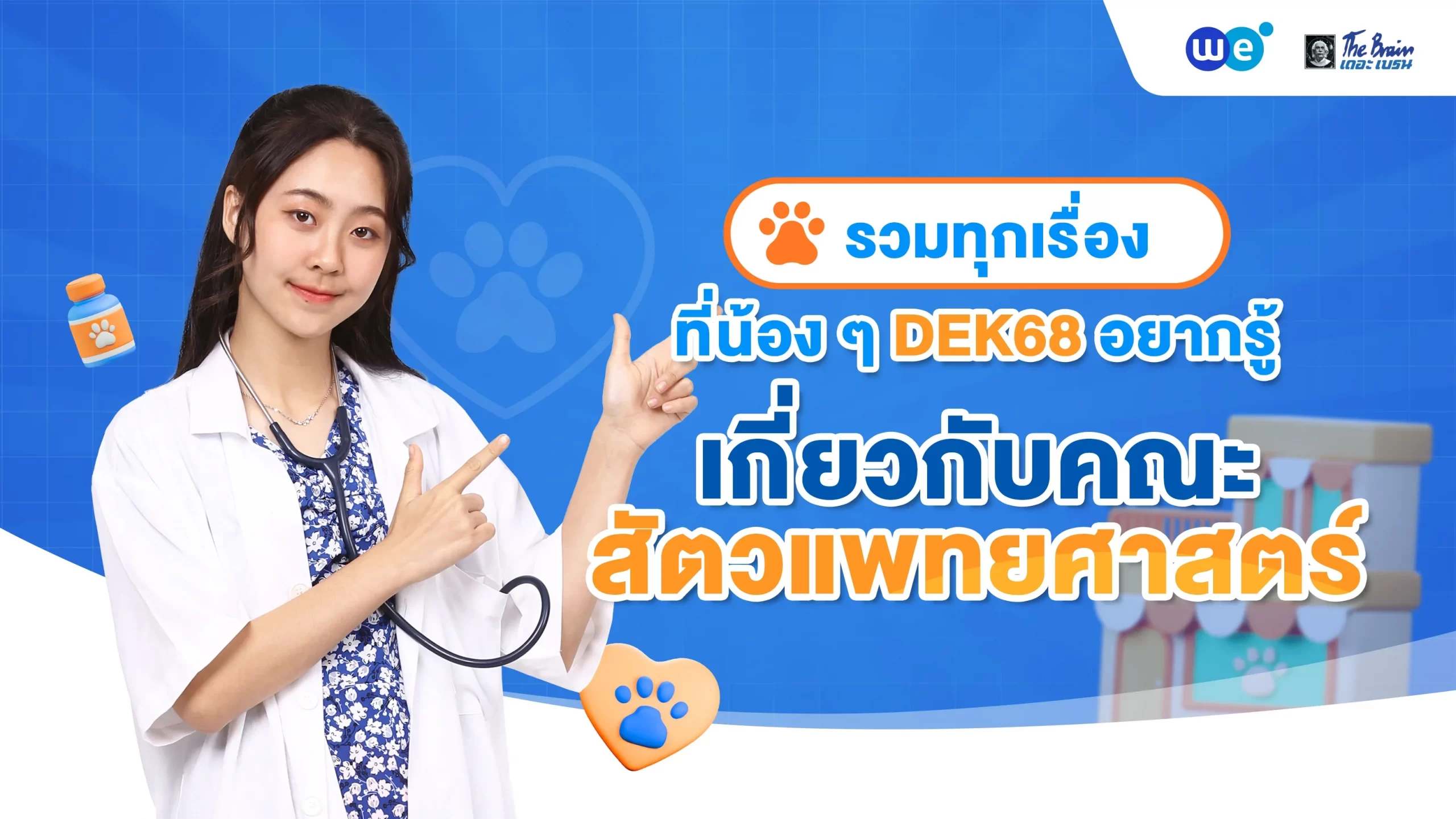 รวมทุกเรื่องคณะสัตวแพทยศาสตร์