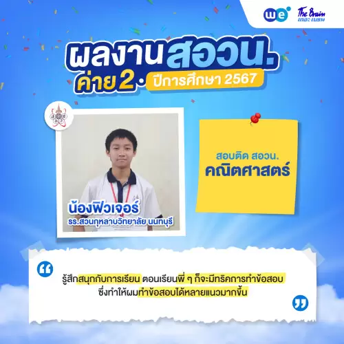 Resize_รีวิว---สอวน.ค่า_71919607