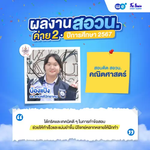 Resize_รีวิว---สอวน.ค่า_71919622