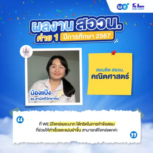 Resize_รีวิว-สอวน.ค่าย_71918888