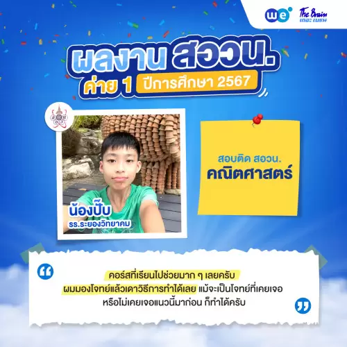 Resize_รีวิว-สอวน.ค่าย_71918902
