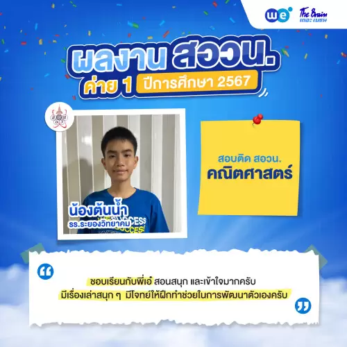 Resize_รีวิว-สอวน.ค่าย_71918940