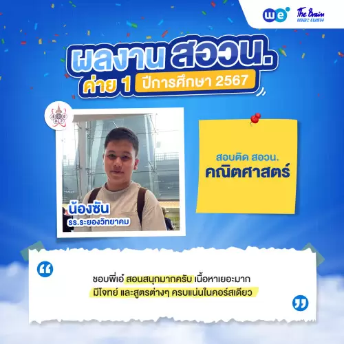 Resize_รีวิว-สอวน.ค่าย_71918957