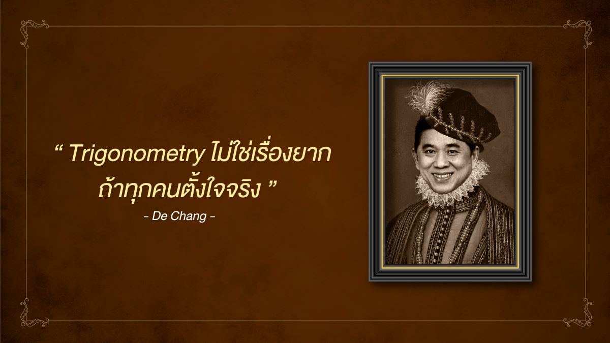 คำคมตรีโกณมิติ จาก De Chang - WE BY THE BRAIN