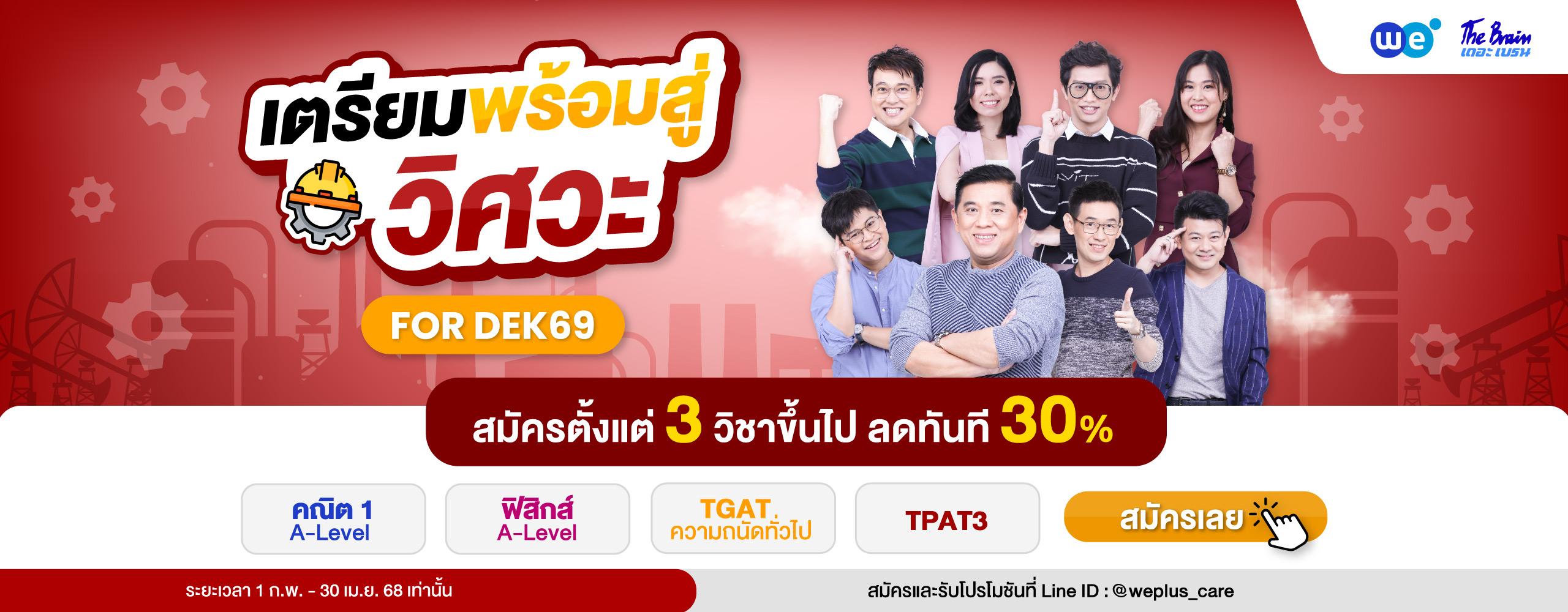 Resize---GDN-Pack-วิศวะ-2560x1000