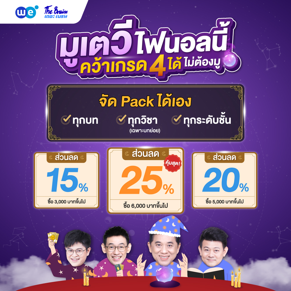 promotion บทย่อย Jan25
