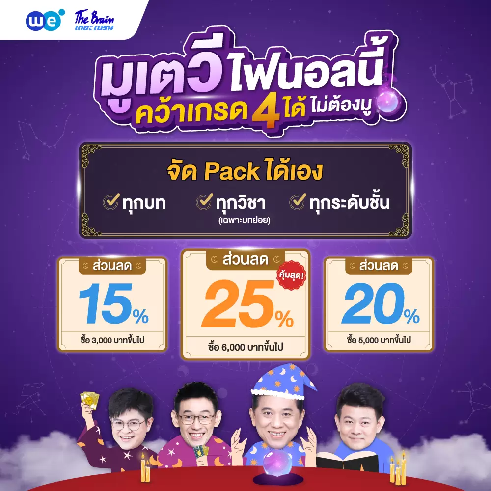 promotion บทย่อย Jan25