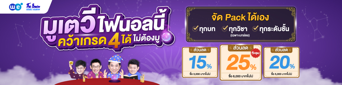 promotion บทย่อย Jan25