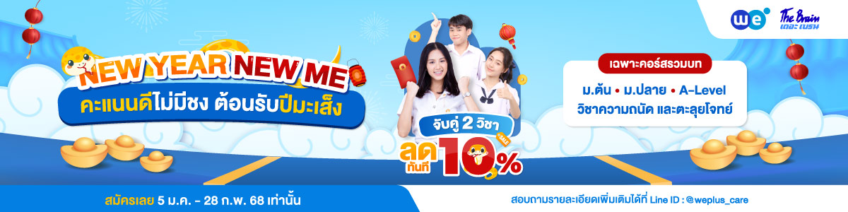 promotion Jan25 ลด10%