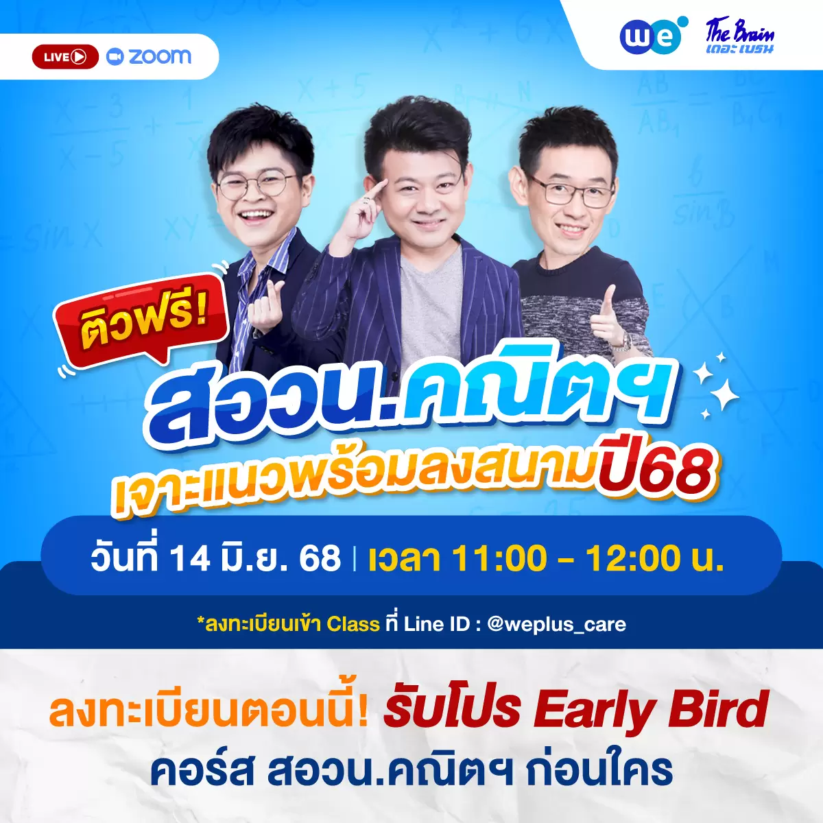 กิจกรรมติวฟรี 