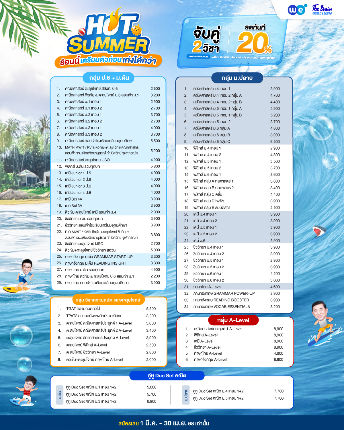 ใบประกอบการขาย-โปรโมชัน-มี.ค.-เม.ย. ลด20%