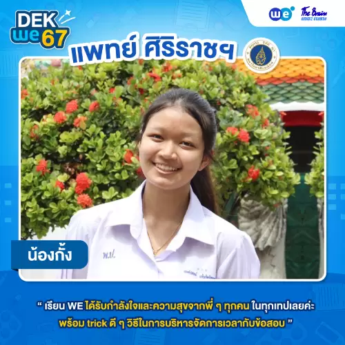 Resize-review-TCAS67-แพทย์-1