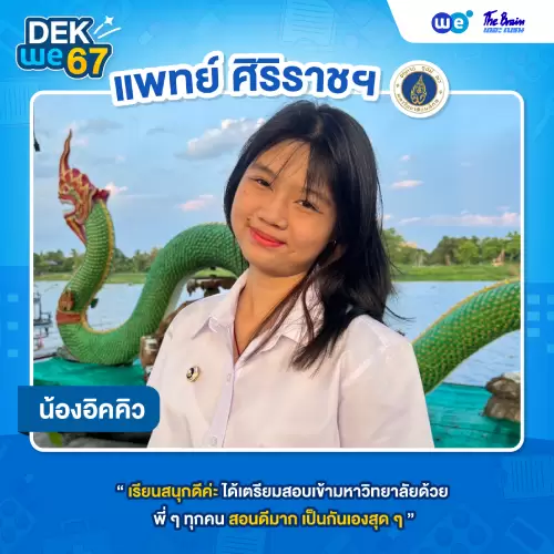 Resize-review-TCAS67-แพทย์-2