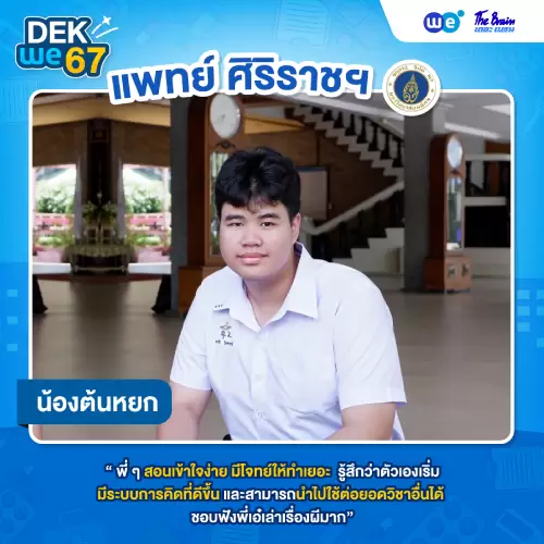 Resize-review-TCAS67-แพทย์-3