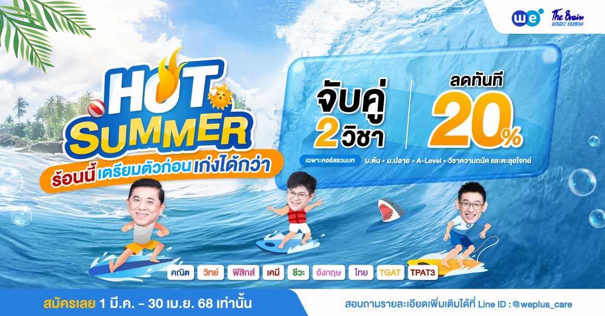 promotion มี.ค.-เม.ย.25 ลด20%