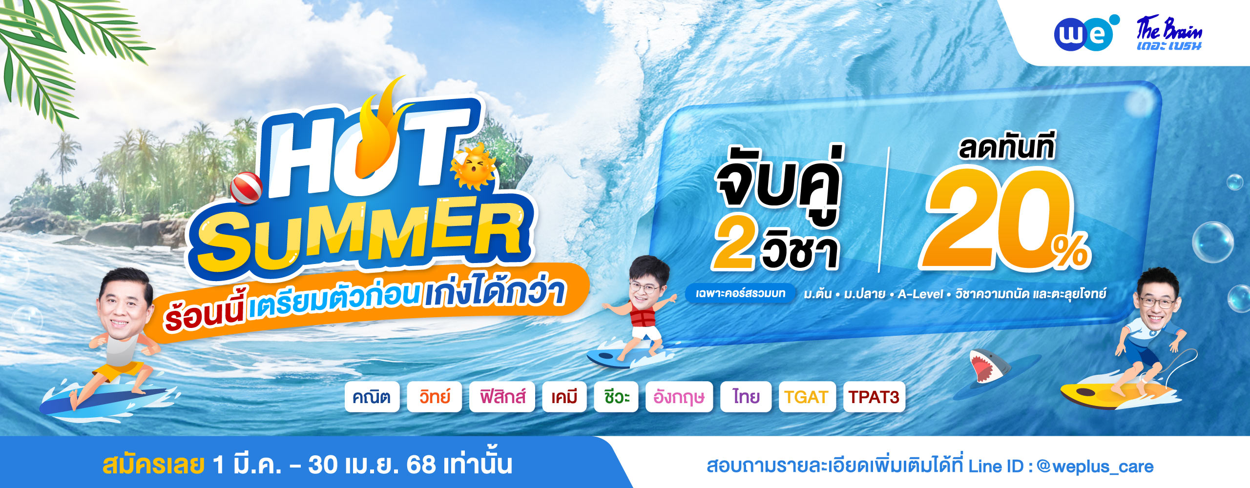 promotion มี.ค-เม.ย.25 ลด 20%