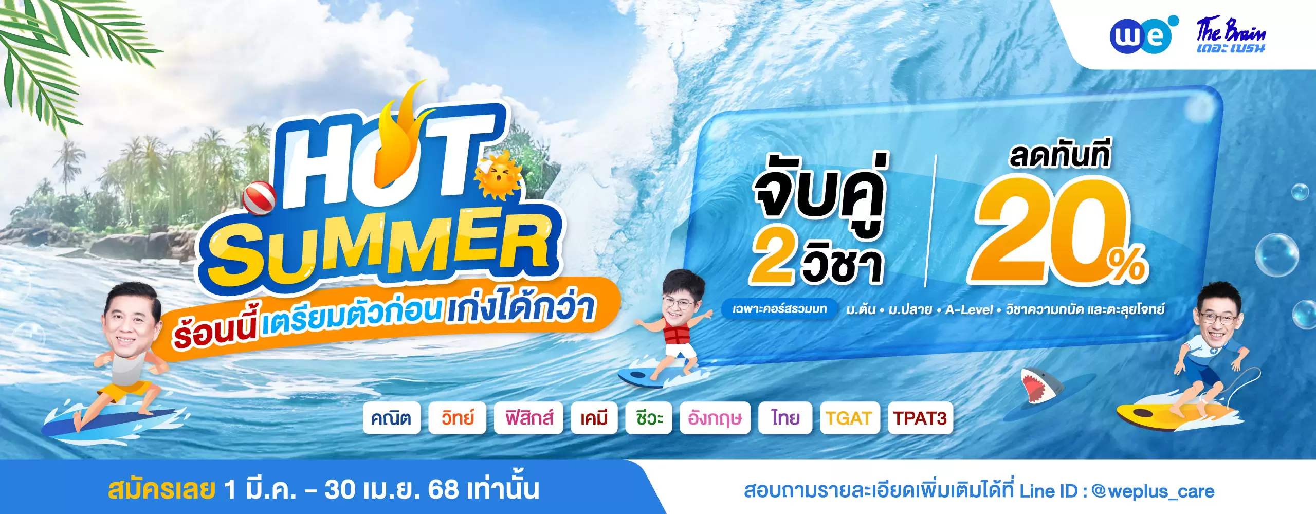 pro-มี.ค.—เม.ย-68-resize-banner-desktop pro-มี.ค.---เม.ย-68 ลด20%