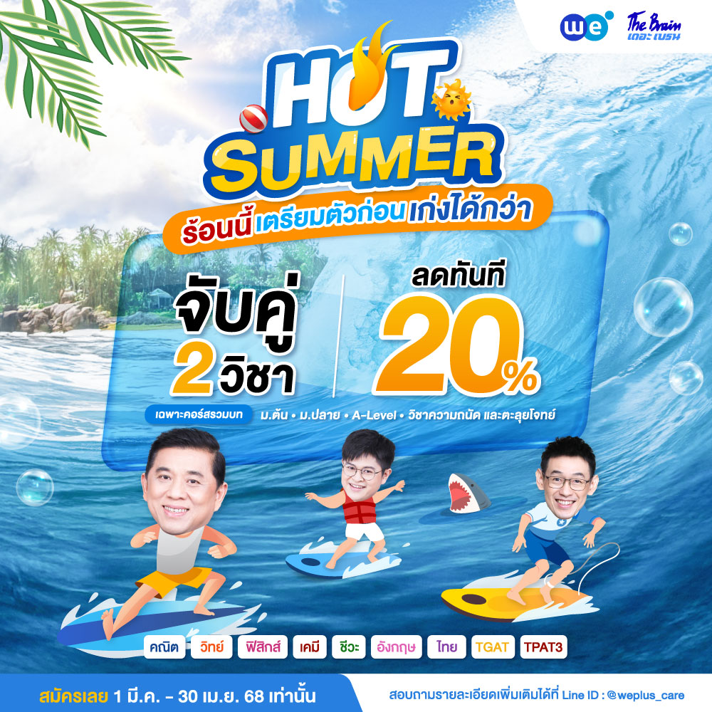 promotion มี.ค.-เม.ย.25 ลด20%