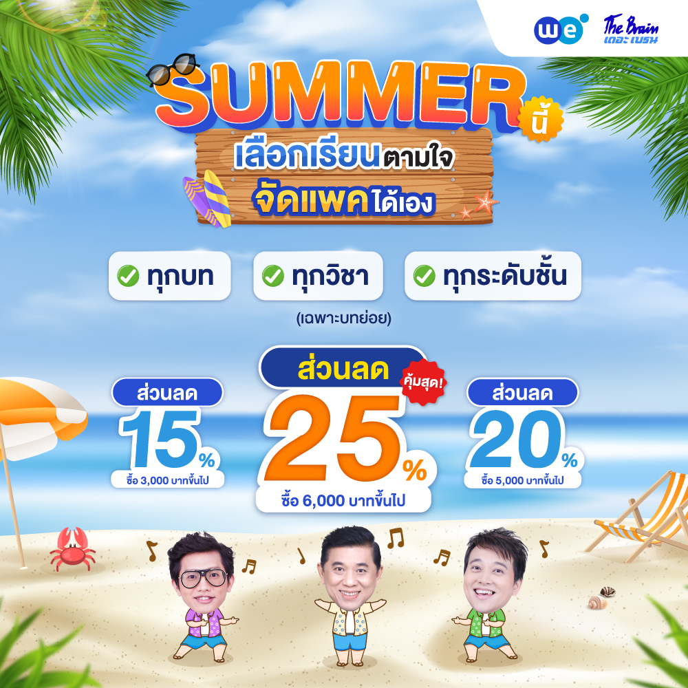 promotion บทย่อย มี.ค.-เม.ย.25