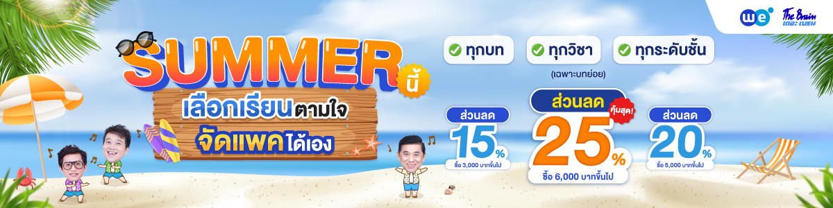 promotion บทย่อย มี.ค.-เม.ย.25