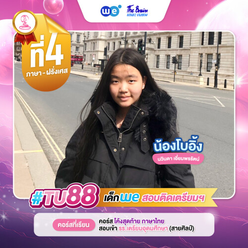 TU88 อันดับ4 น้องโบอิ้ง