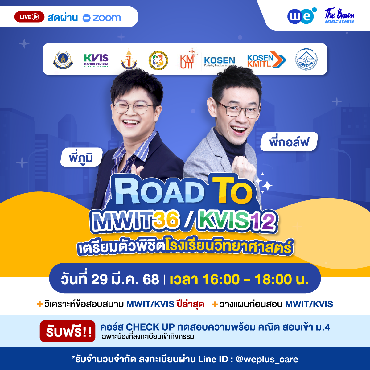 กิจกรรม Road to MWIT36 / KVIS12 เตรียมตัวพิชิตโรงเรียนวิทยาศาสตร์