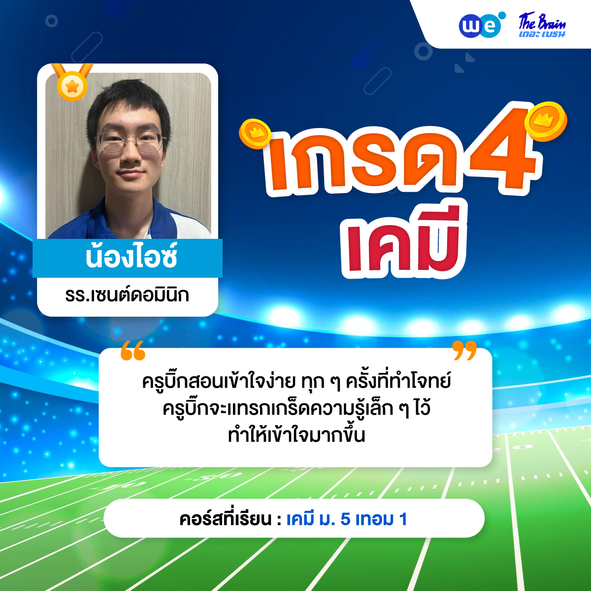 รีวิวเกรด4-วิชาอื่น-3